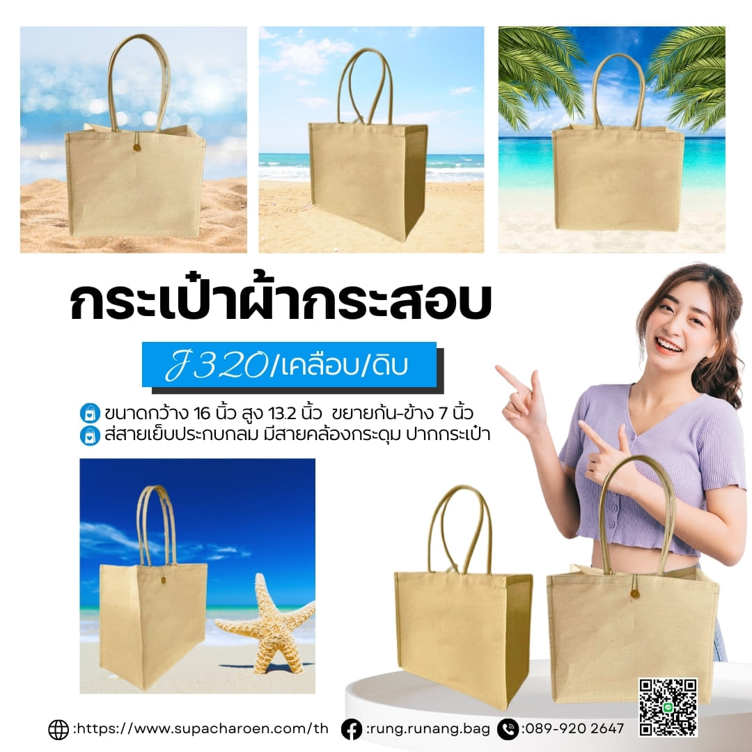 รับผลิตกระเป๋าตามออเดอร์ กระเป๋าผ้ากระสอบ รับผลิตกระเป๋าตามออเดอร์ กระเป๋าผ้ากระสอบ