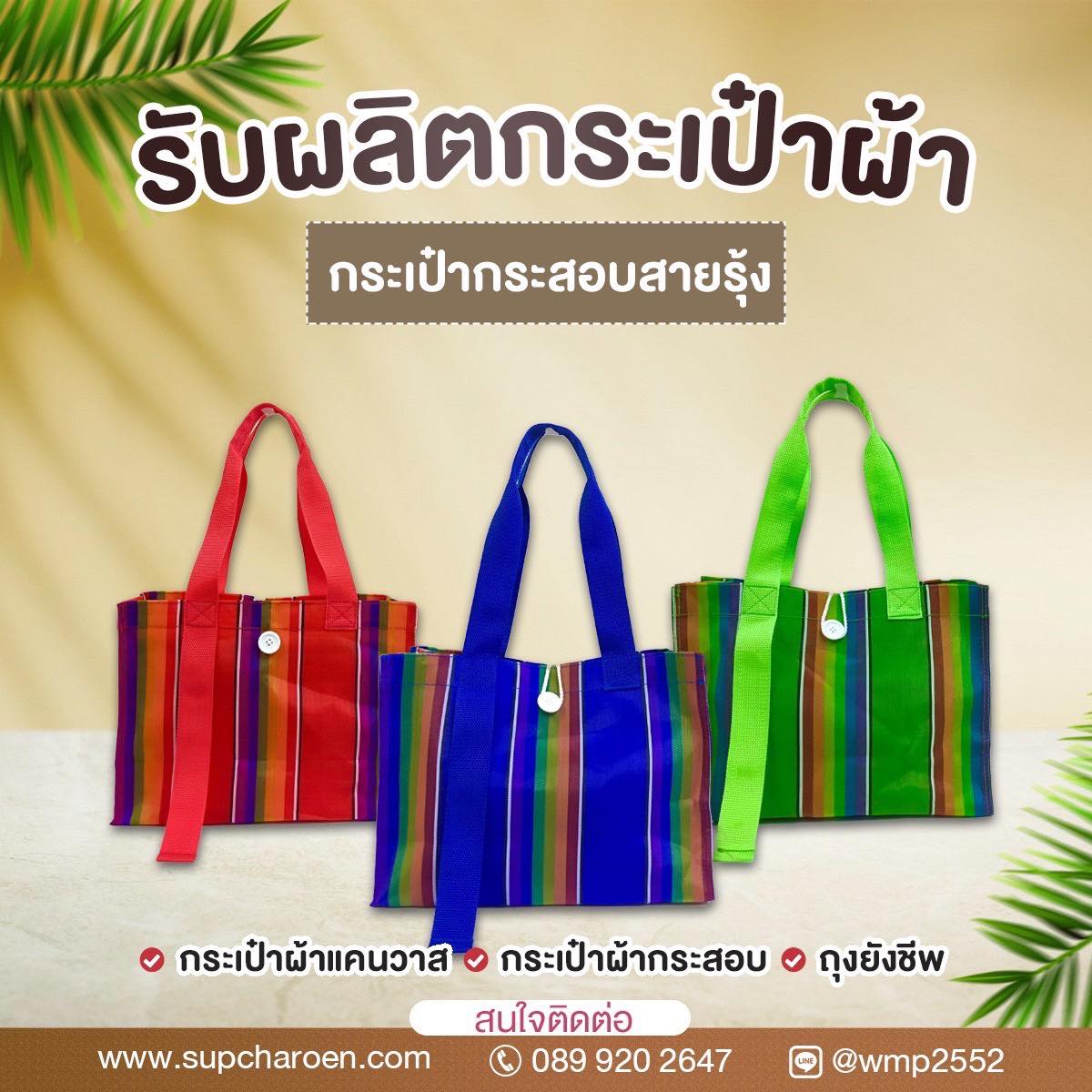รับผลิตกระเป๋าตามออเดอร์ กระเป๋ากระสอบสายรุ้ง รับผลิตกระเป๋าตามออเดอร์ กระเป๋ากระสอบสายรุ้ง