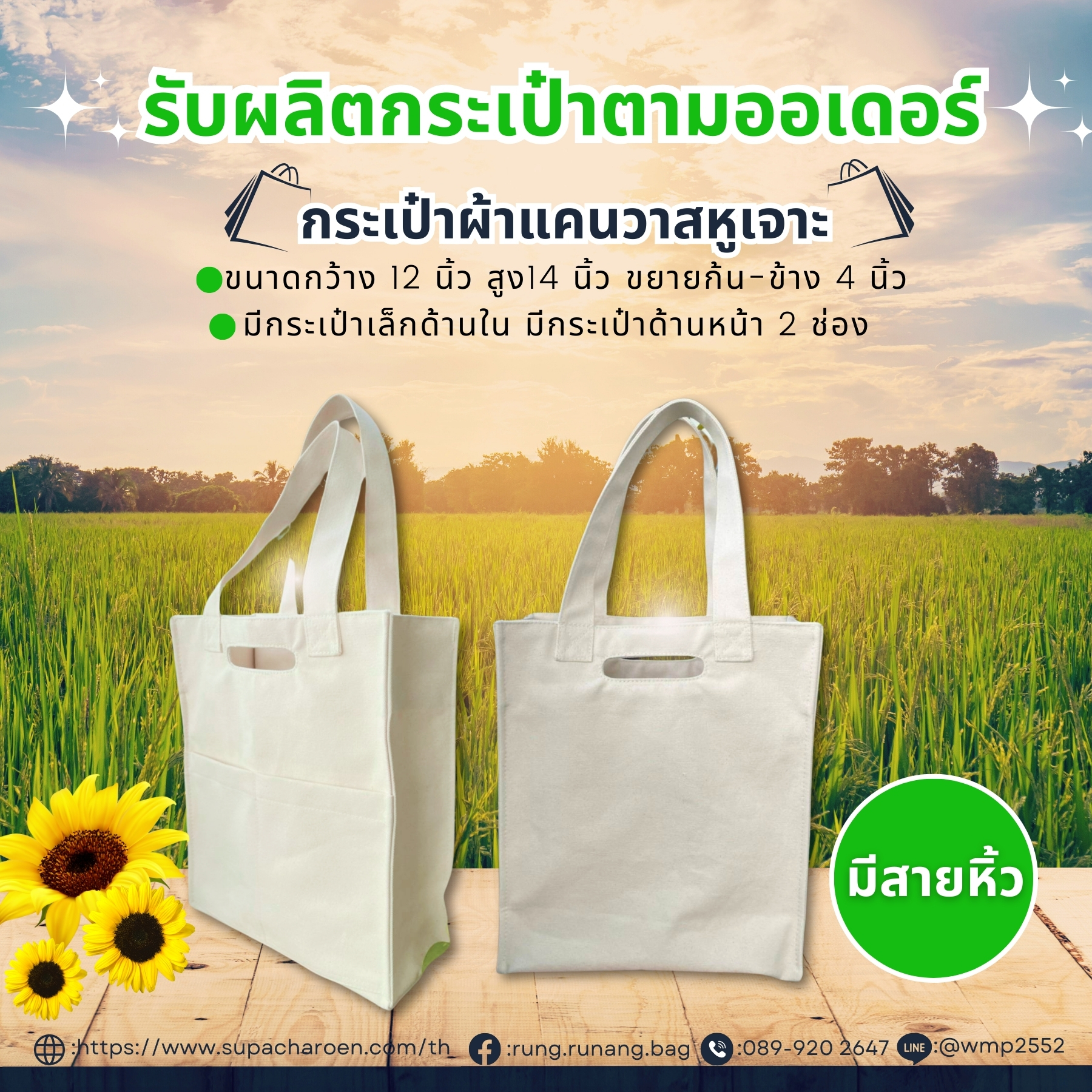รับผลิตกระเป๋าตามออเดอร์ กระเป๋าผ้าแคนวาสหูเจาะ รับผลิตกระเป๋าตามออเดอร์ กระเป๋าผ้าแคนวาสหูเจาะ