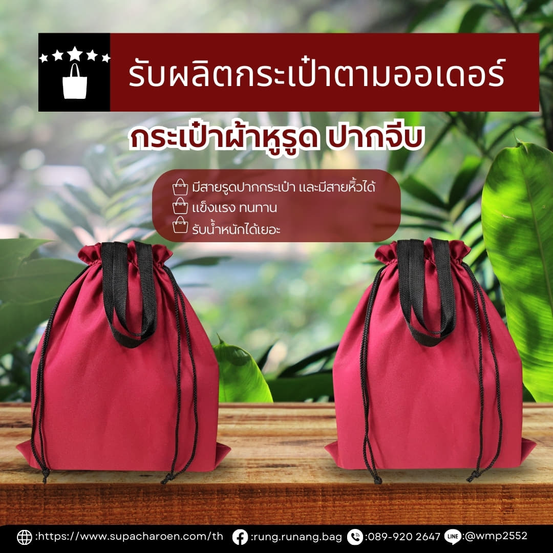 รับผลิตกระเป๋าผ้าทุกชนิดตามออเดอร์ รับผลิตกระเป๋าผ้าทุกชนิดตามออเดอร์