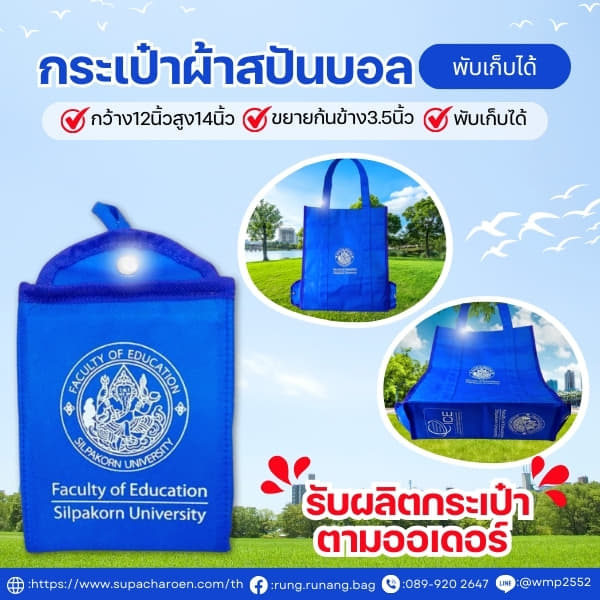 cรับผลิตกระเป๋าผ้าสปันบอลตามออเดอร์ รับผลิตกระเป๋าผ้าสปันบอลตามออเดอร์