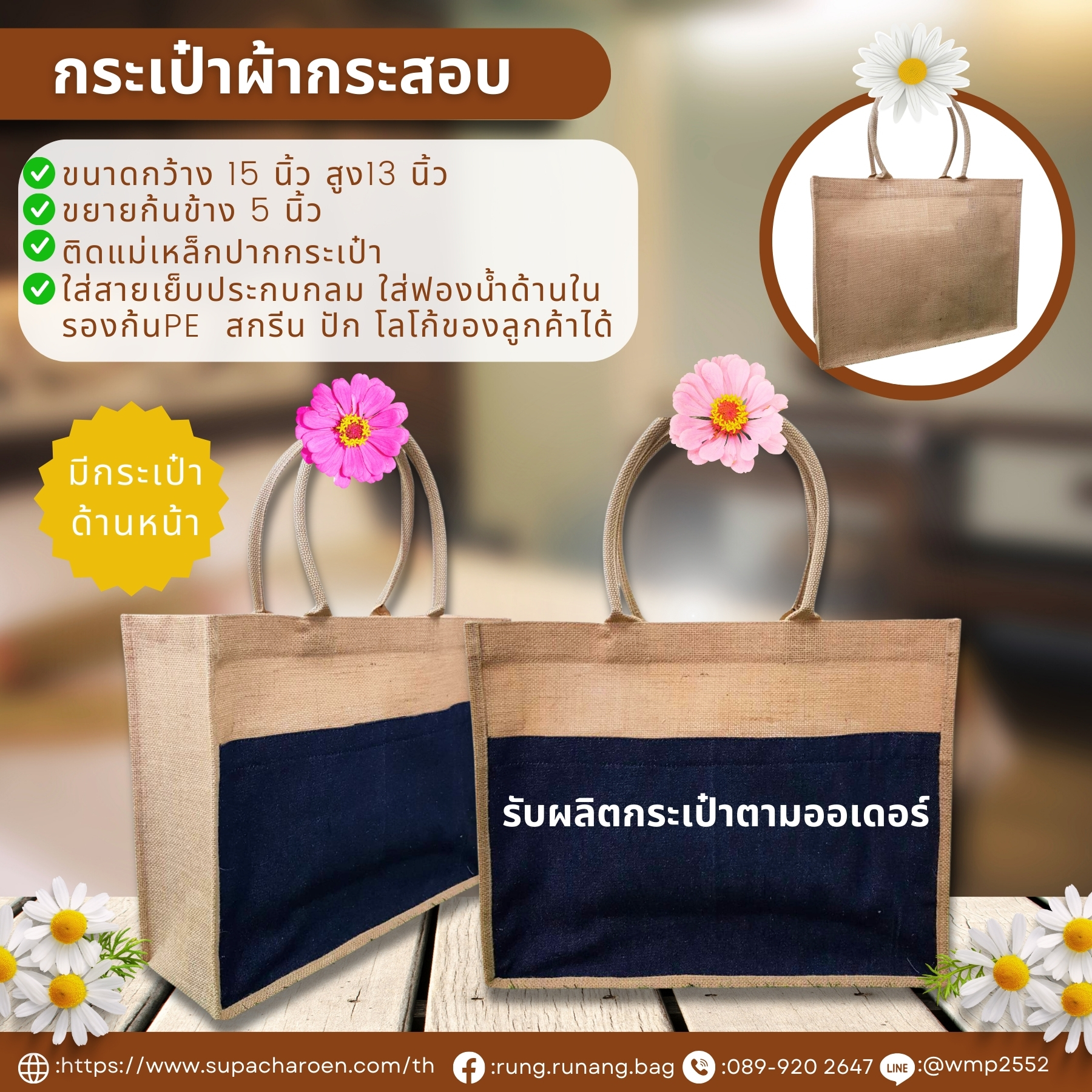 รับผลิตกระเป๋าผ้าทุกชนิดตามออเดอร์ รับผลิตกระเป๋าผ้าทุกชนิดตามออเดอร์