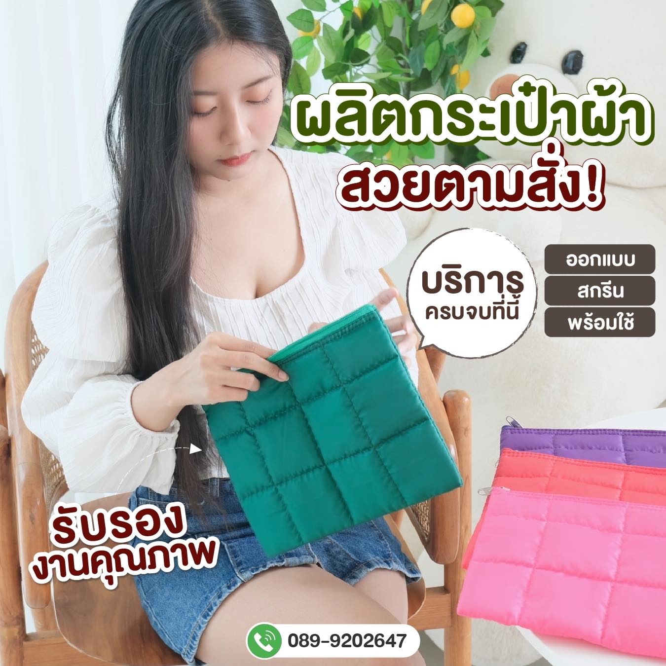 ผลิตกระเป๋าผ้า สวยตามสั่ง บริการครบจบที่นี่ ออกแบบ สกรีน ฟร้อมใช้ รับรองงานคุณภาพ ผลิตกระเป๋าผ้า สวยตามสั่ง บริการครบจบที่นี่ ออกแบบ สกรีน ฟร้อมใช้ รับรองงานคุณภาพ