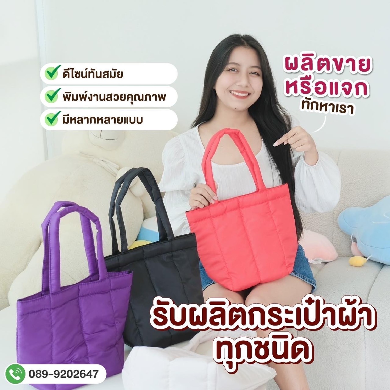 ดีไซน์ทันสมัย พิมพ์งานสวยคุณภาพ มีหลากหลายแบบ ผลิตขายหรือแจก ทักหาเรา รับผลิตกระเป๋าผ้าทุกชนิด ดีไซน์ทันสมัย พิมพ์งานสวยคุณภาพ มีหลากหลายแบบ ผลิตขายหรือแจก ทักหาเรา รับผลิตกระเป๋าผ้าทุกชนิด