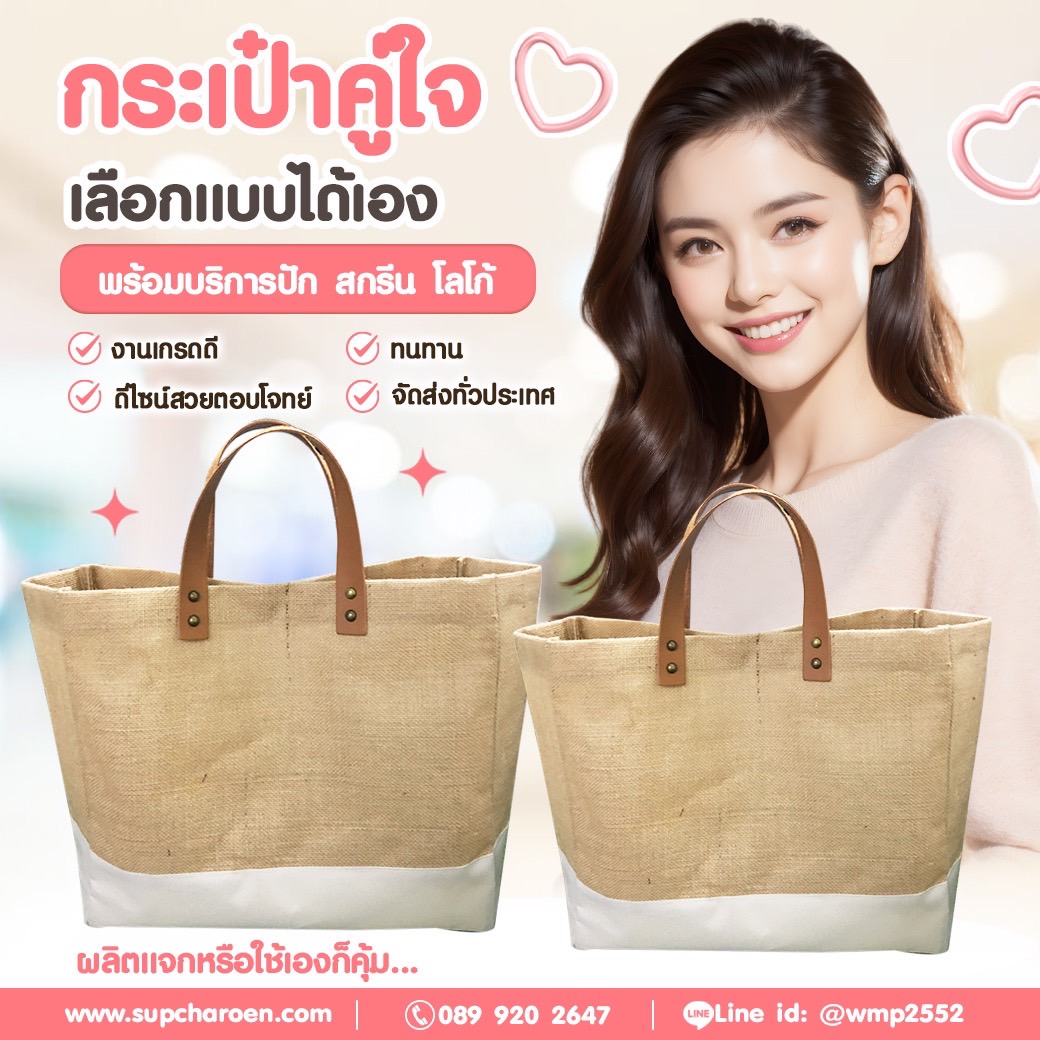 กระเป๋าคู่ใจ เลือกแบบได้เอง พร้อมบริการปัก สกรีน โลโก้ งานเกรดดี ทนทาน ดีไซน์สวยตอบโจทย์ จัดส่งทั่วประเทศ ผลิตแจกหรือใช้เองก็คุ้มค่า คุ้มราคา กระเป๋าคู่ใจ เลือกแบบได้เอง พร้อมบริการปัก สกรีน โลโก้ งานเกรดดี ทนทาน ดีไซน์สวยตอบโจทย์ จัดส่งทั่วประเทศ ผลิตแจกหรือใช้เองก็คุ้มค่า คุ้มราคา